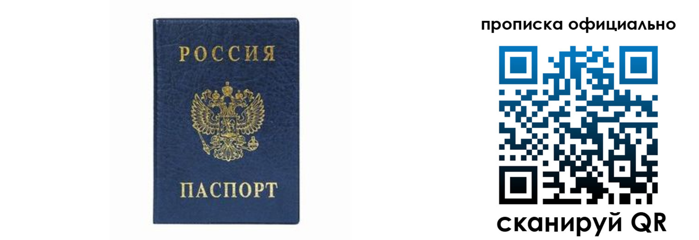 прописка штамп в Северодвинске