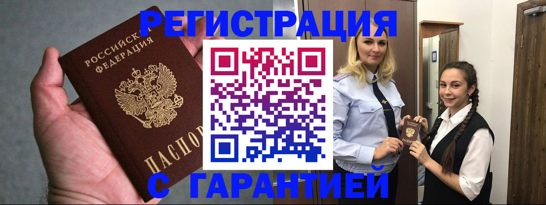 временная регистрация купить в Северодвинске