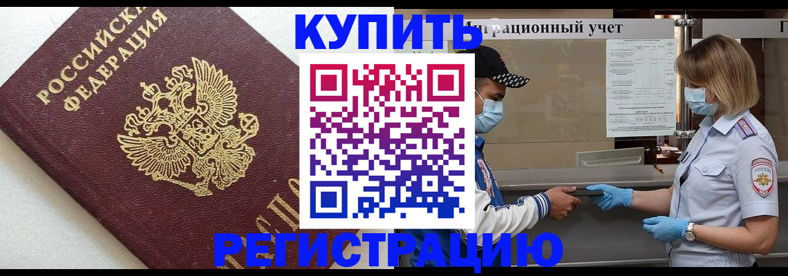 временная регистрация для школы в Северодвинске