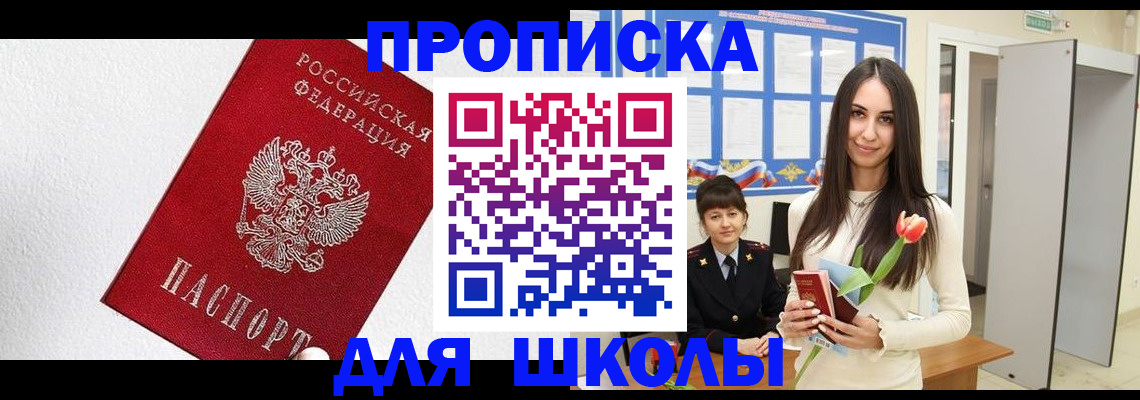 прописка законно в Северодвинске